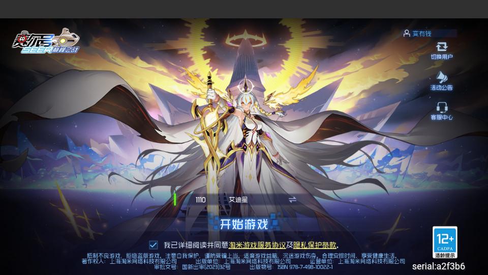 赛尔号怀旧服安卓版v1.1.2 怀旧版截图3