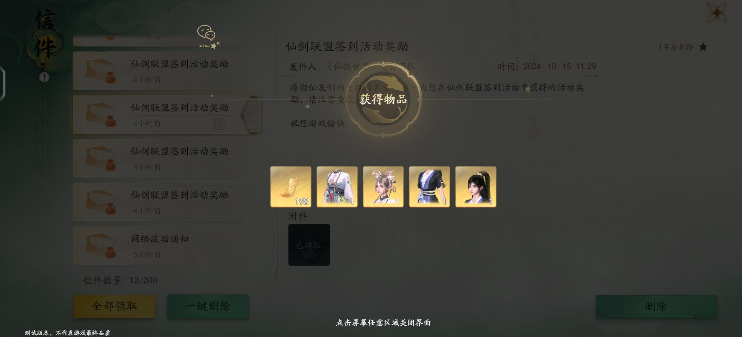 云仙剑世界客户端1.0.1.981738 最新版截图2