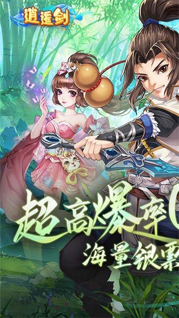 逍遥剑手游最新版1.0 手机版截图2