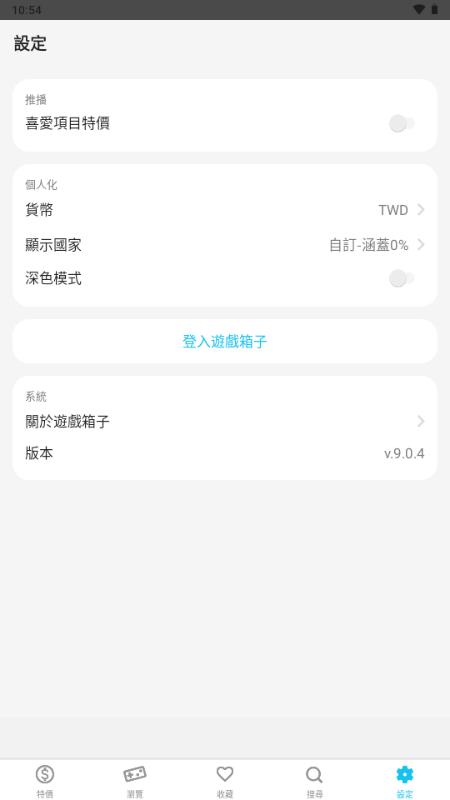 游戏箱子switchappv9.0.4 安卓版截图2