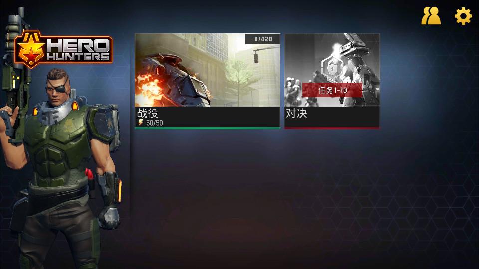英雄猎手(Hero Hunters)国际服8.0.1 手机版截图1