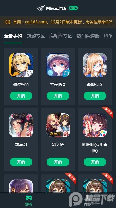 网易云游戏TV版1.4.2.4 官方版截图3