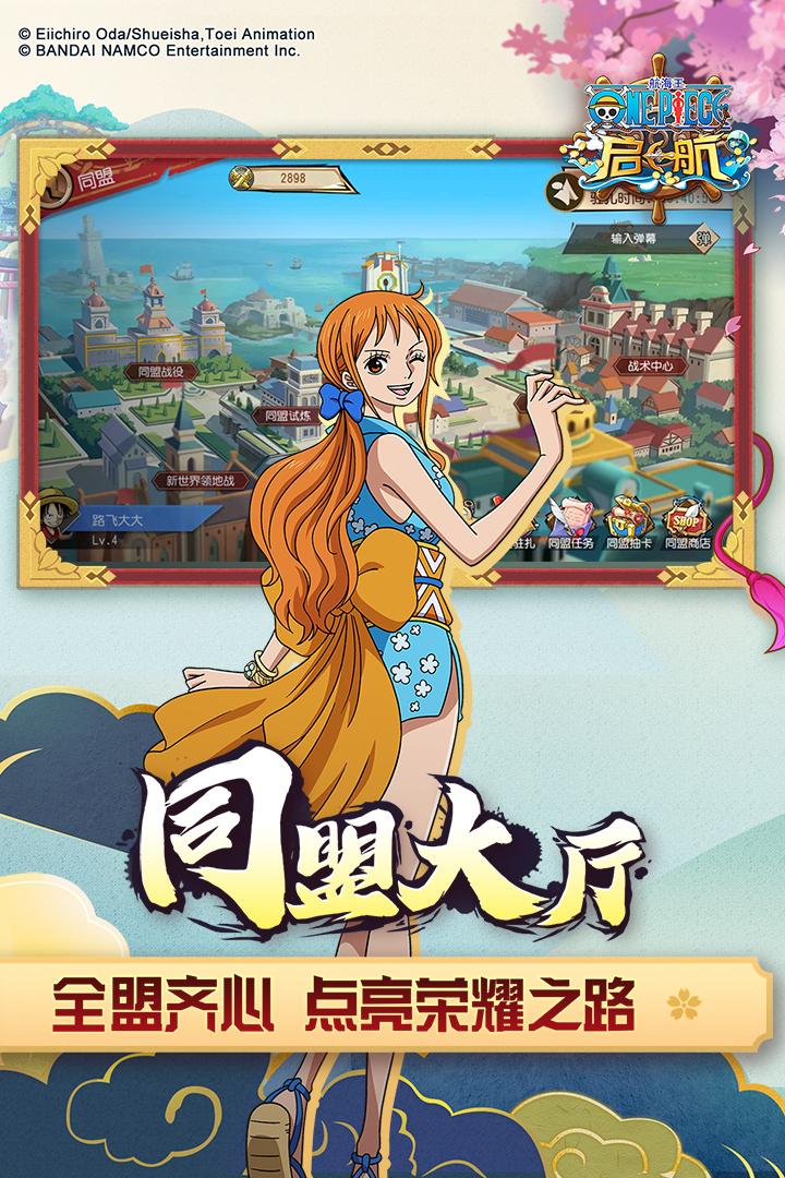 航海王启航手游34.1.0 安卓版截图0