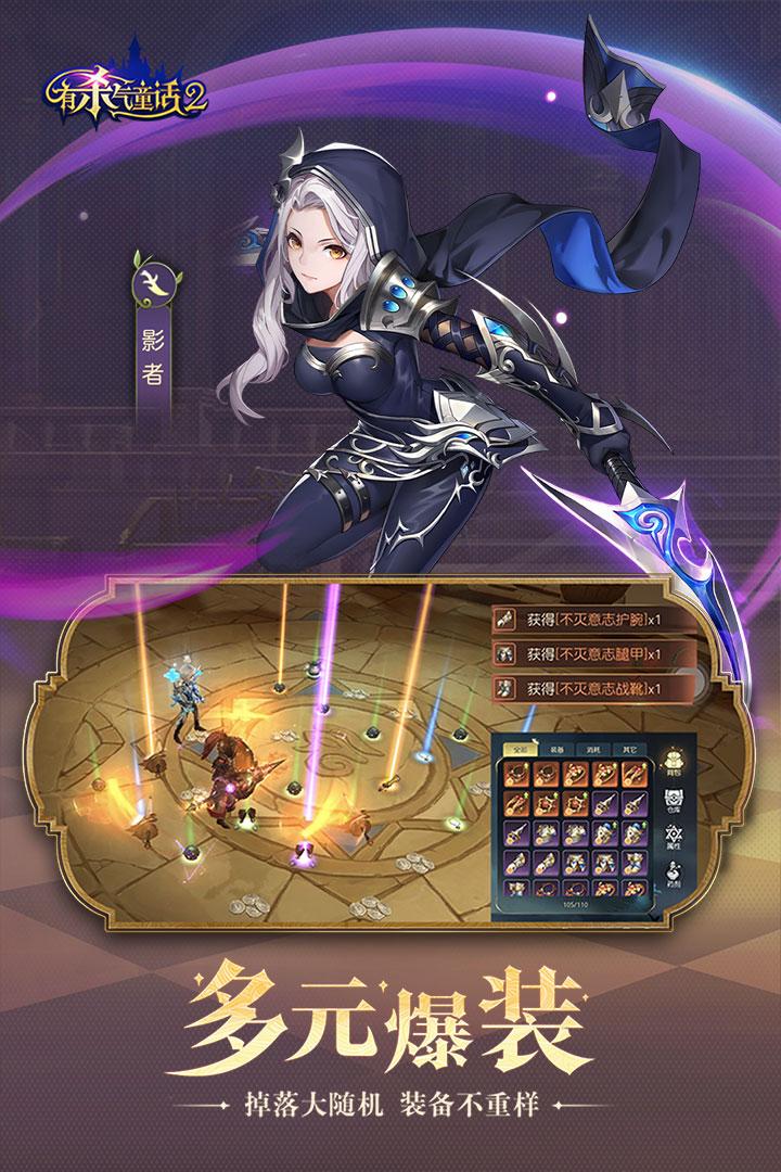 有杀气童话2手游1.3.65 最新版截图3