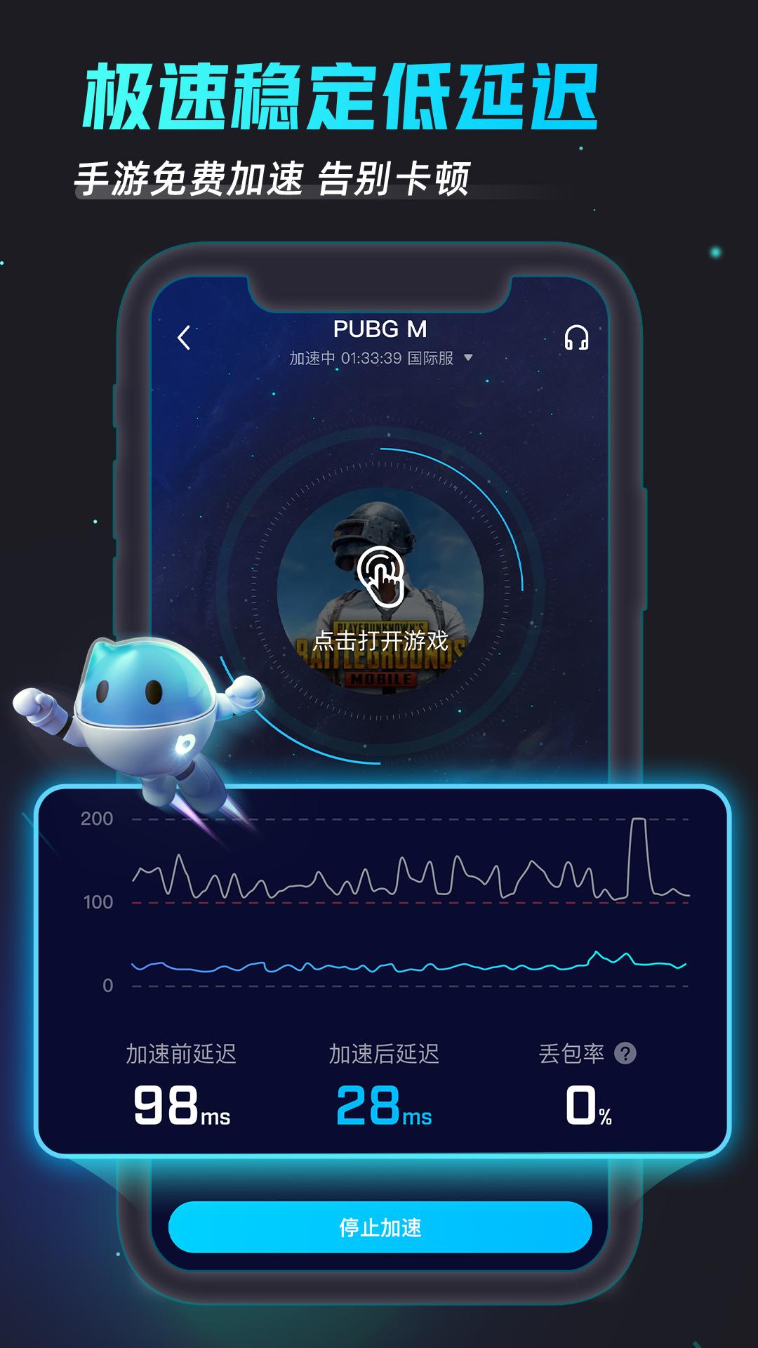 biubiu加速器无广告版v4.72.0 修改版截图1