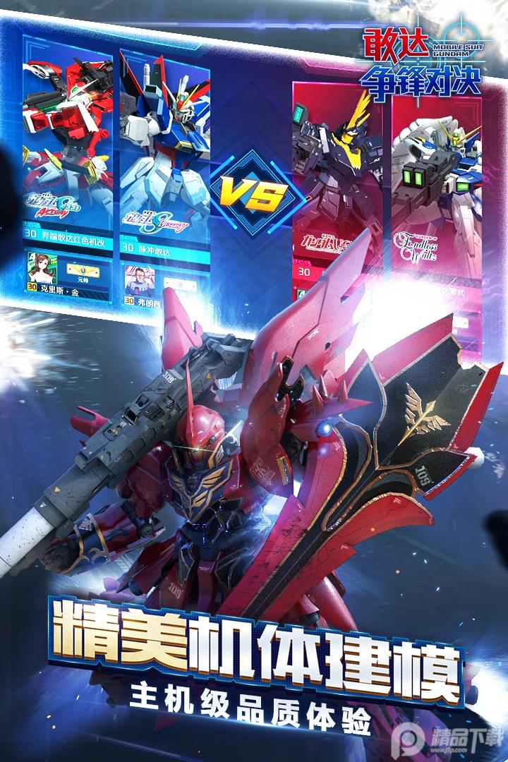 敢达争锋对决百度服务器8.2.0 渠道服截图0