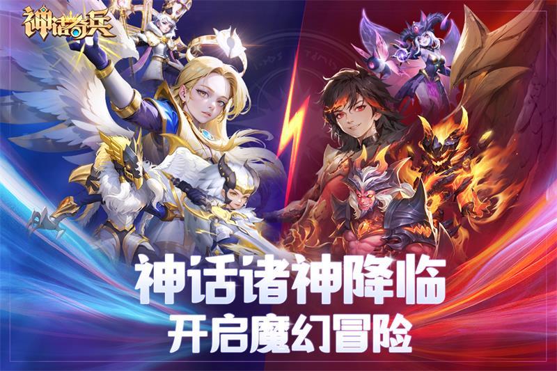 神话奇兵官方版v2.7.617 最新版截图3