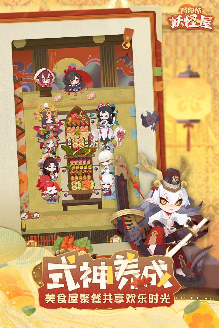 阴阳师妖怪屋官方版1.1000.20225 手机版截图1