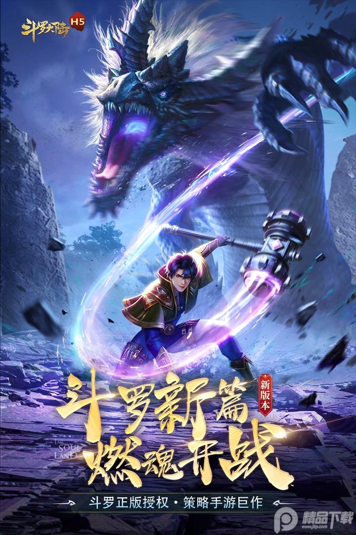 斗罗大陆37官方版v9.6.7安卓版截图0