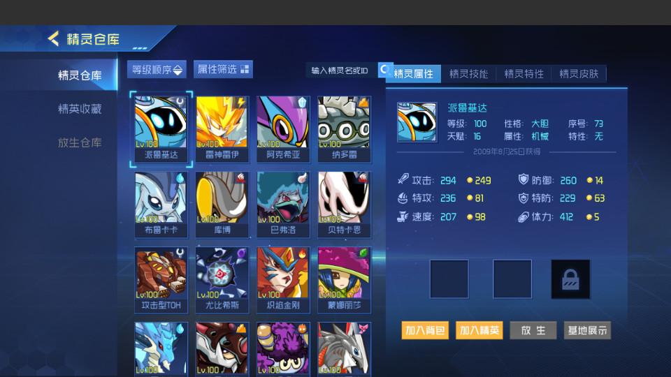 赛尔号怀旧服安卓版v1.1.2 怀旧版截图1