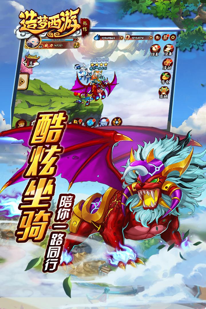 造梦西游外传斗战胜佛版v3.8.6 安卓版截图1