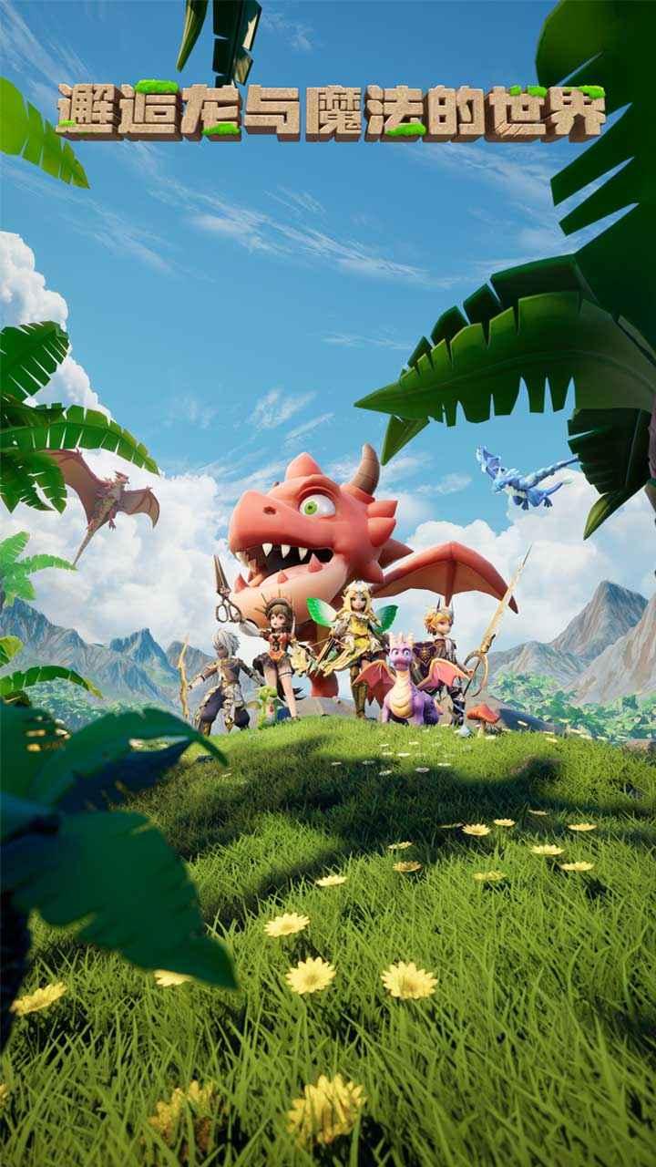 驯龙纪元最新测试服1.10.23.0008.12161 安卓版截图0