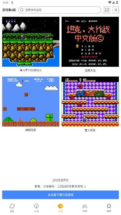 怀旧游戏馆安卓版1.0.9 最新版截图3