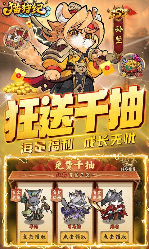 猫狩纪0.1折福利版1.0.0 最新版截图1