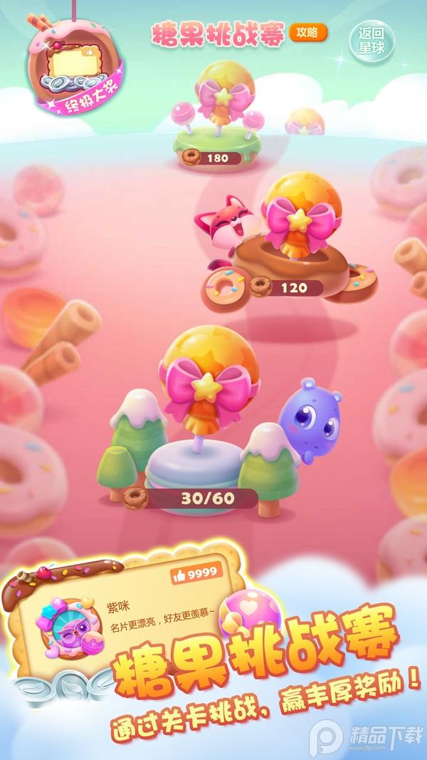 开心消消乐安卓版v1.141 官方正版截图0