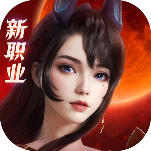 完美世界诸神之战渠道服1.37.0 安卓版