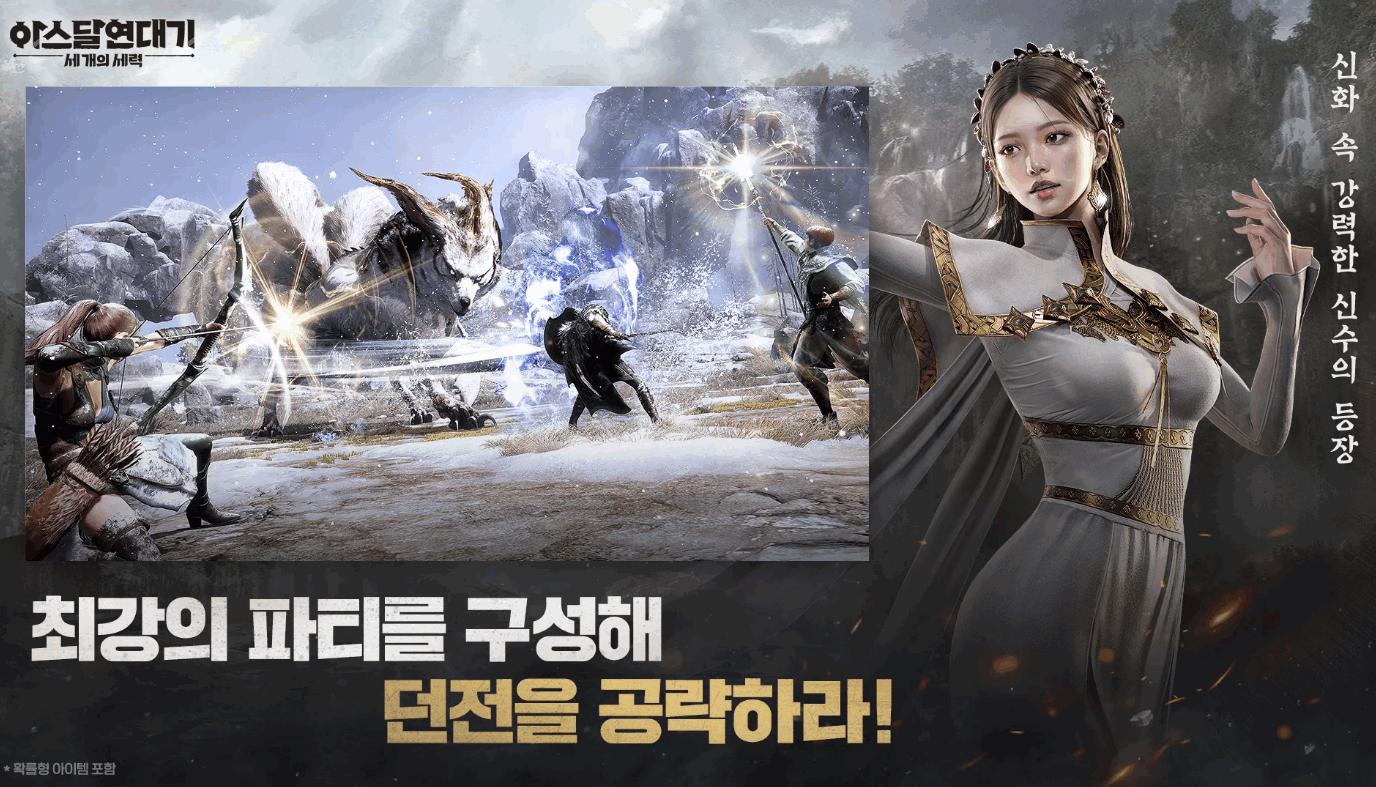 阿斯达年代记手游安卓版0.01.063.01 手机版截图0