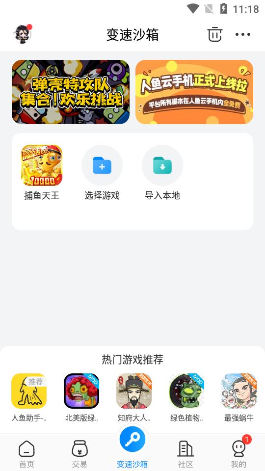 八门神器变速沙箱app正版v4.0.3.5 最新版截图0