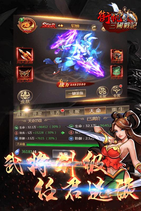 街机之三国战记1.0 安卓版截图2