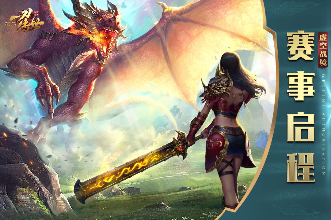 一刀传世成龙版下载v101.1.8成龙版截图0