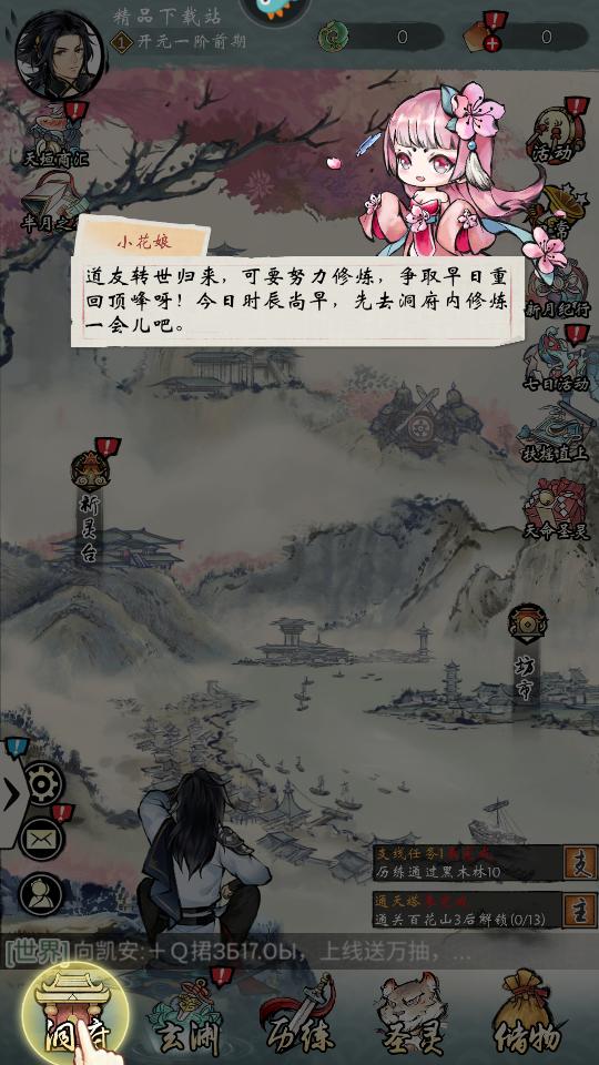 修仙绘卷手游4.1.0.2-1029 安卓最新版截图2