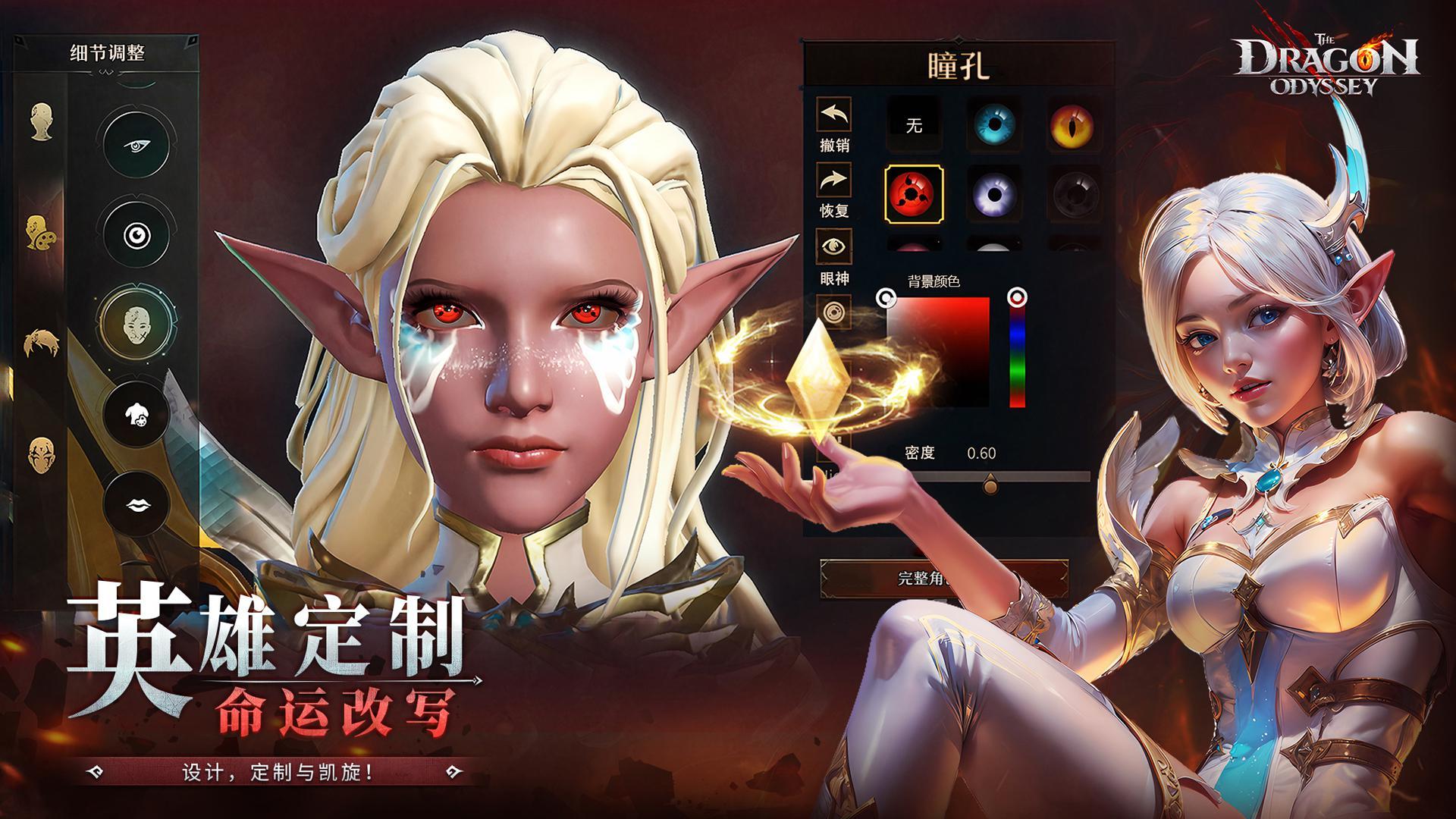 龙之奥德赛(The Dragon Odyssey)v1.0.4 海外版截图3