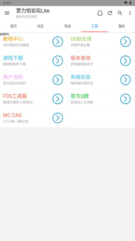 苦力怕论坛Lite版v1.0.6-4 精简版截图2