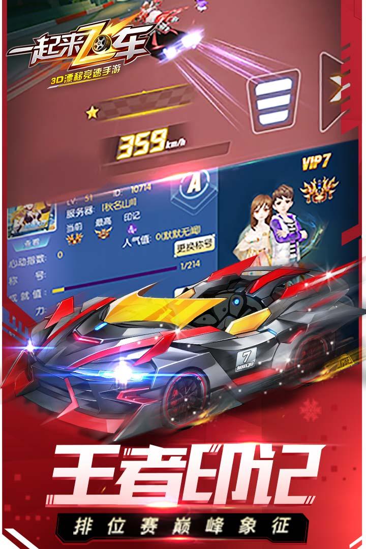 一起来飞车手游2.9.0 安卓版截图0