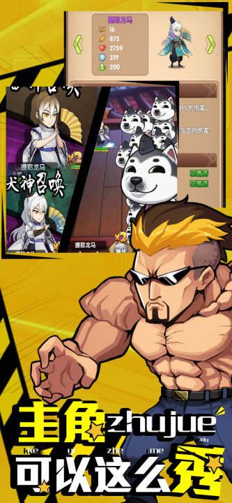 主公快点手游战略版1.2.3 安卓版截图1