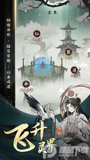 一念逍遥手游下载1.0.25091001 官方版截图3