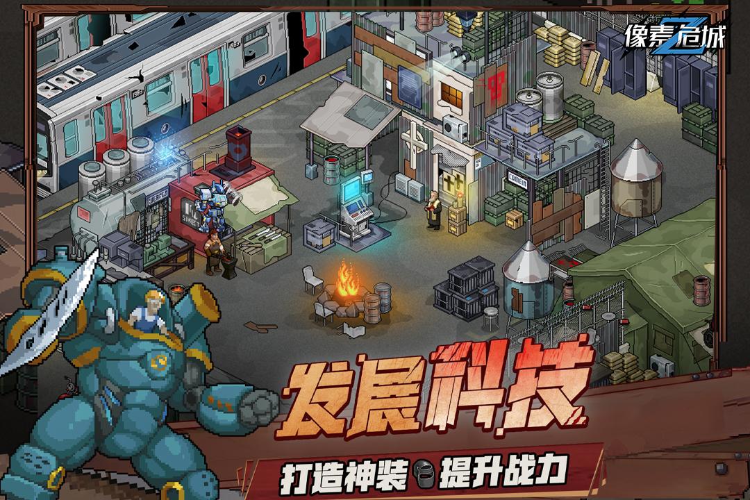 像素危城九游版本1.036  安卓版截图3