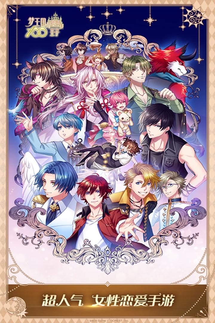 梦王子渠道服5.34.0 九游版截图1