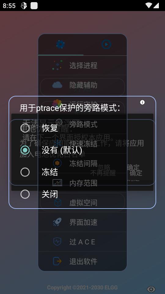 ELGG修改器app最新版v1.2.5 安卓手机版截图3