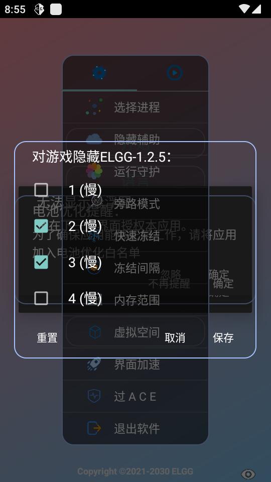 ELGG修改器app最新版v1.2.5 安卓手机版截图2