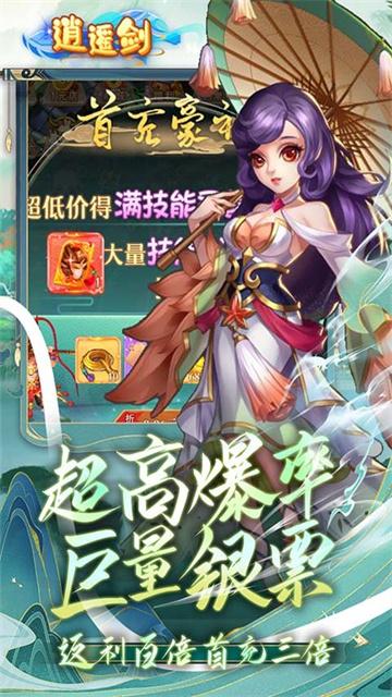 逍遥剑手游最新版1.0 手机版截图1