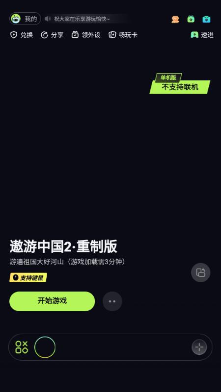 乐享快游免排队版v5.0.5 安卓版截图0