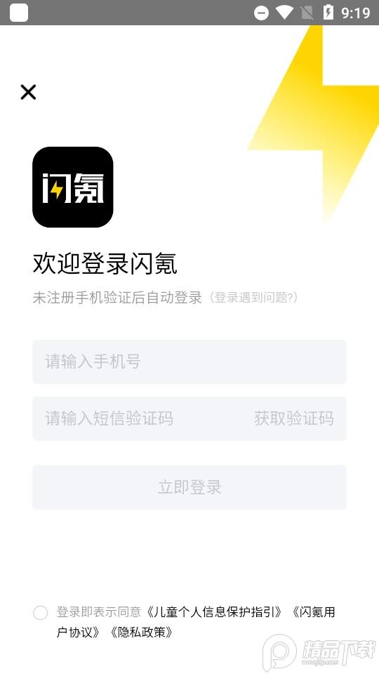 闪氪app官方版v1.3.3 安卓版截图2