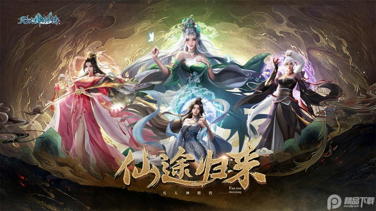 凡人神将传折扣版v1.0.42 九游版截图0