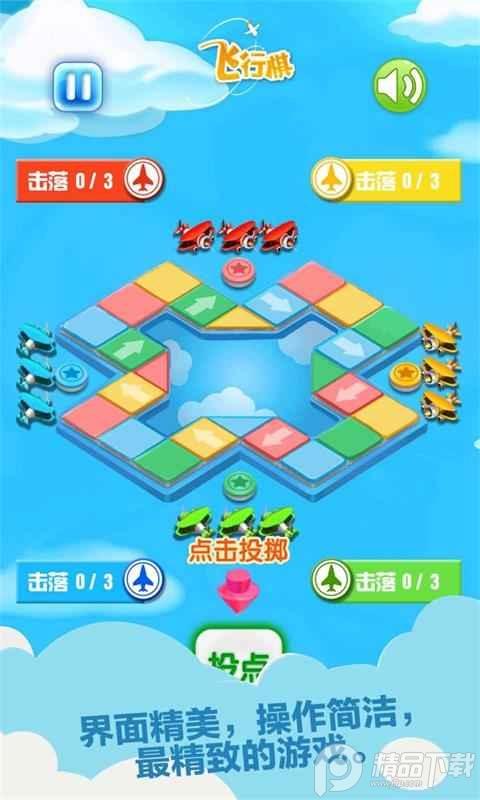 同城游飞行棋最新版v3.4.20250408 官方正版截图2