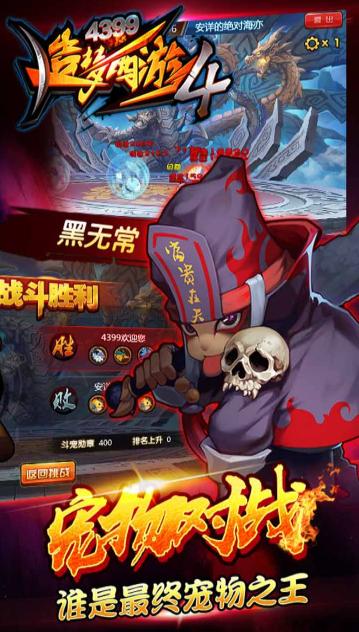 造梦西游4官方版v3.0.1.4 手机版截图3