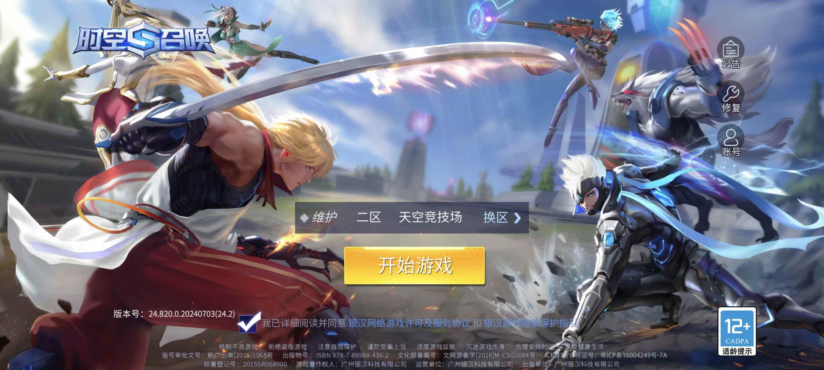 时空召唤华为渠道服8.1.4 最新版截图0