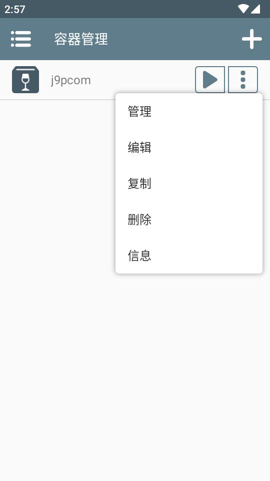 Winlator模拟器阿飞汉化版v9.0 整合版截图3