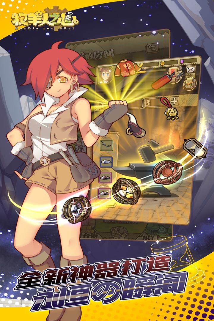 牧羊人之心游戏1.9.49 正式版截图2