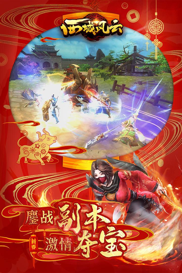 西域风云手游v7.0.18392 最新版截图1