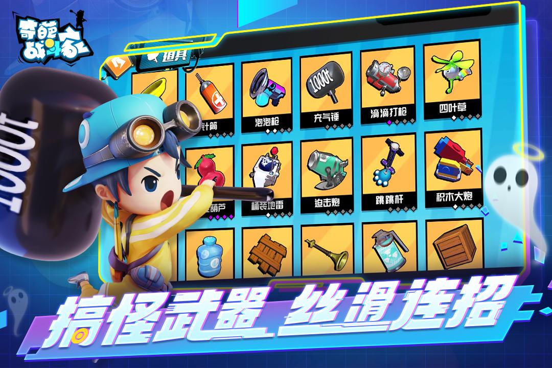 奇葩战斗家手游1.115.0 安卓版截图3