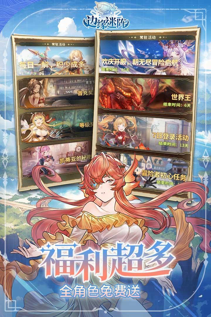 边缘迷阵最新测试版0.0.172 官方版截图2