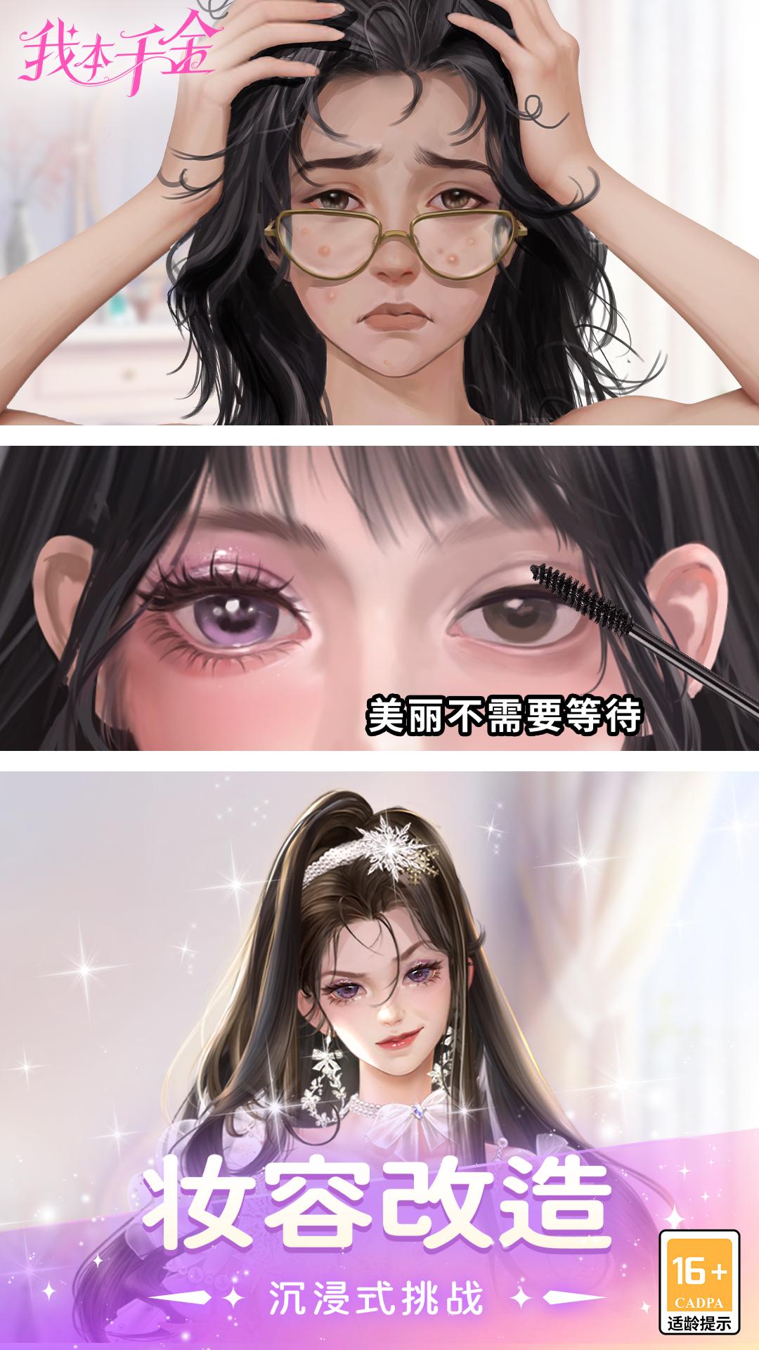 我本千金游戏oppo版4.0.6 安卓版截图1