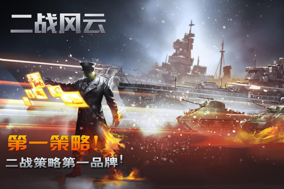 二战风云手游折扣版3.3.50最新版截图0