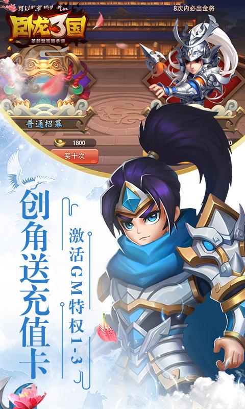 卧龙三国0.1折1.0.1 折扣BT福利版截图3