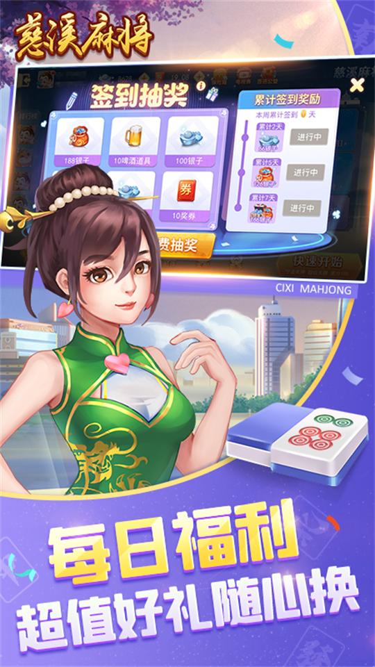 慈溪麻将手机版v8.8.0 最新版截图1